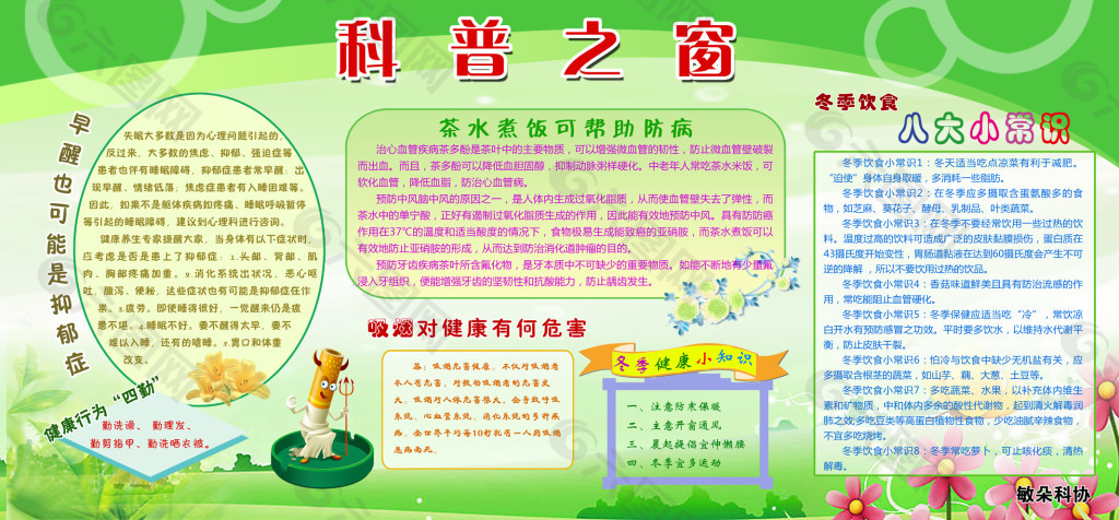 网络安全知识科普